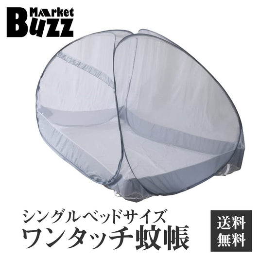 蚊帳 シングル 軽量 １人用 ワンタッチ ベッド用 蚊帳テント スタンドタイプ モスキートネット かや 睡眠 安眠 蚊 ムカデ 防止 快適 夏 寝室 防虫