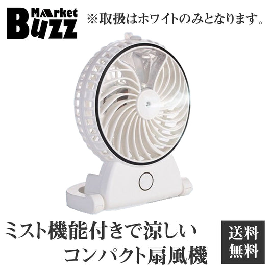 充電式ミスト 扇風機 美容 安眠 アロマスプレーファン 加湿ファン ポータブルファン 手持ち 軽量