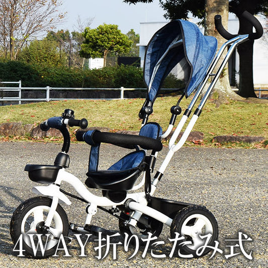 三輪車 折りたたみ 幼児用 4way 座面回転 対面可能 サンシェード付 乗用玩具 子供用自転車 キッズ お祝い プレゼント 誕生日 ク リスマス