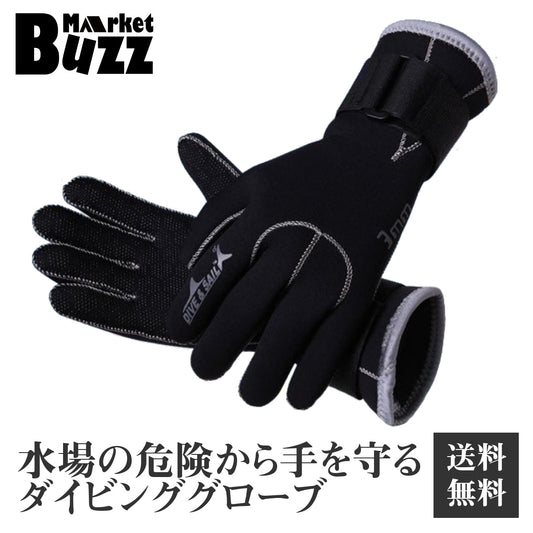 ダイビンググローブ 厚さ3mm シュノーケリング手袋 素潜り 寒中水泳 マリンスポーツ サーフィン アウトドア 厚さ1.5mm 怪我/防寒対策