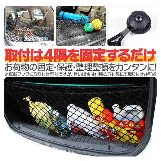 カーゴネット トランクネット ラゲッジネット 車載収納 90cm×40cm 2層ラバーネット 4フック 荷物固定 落下防止 旅行 アウトドア キャンプ ドライブに